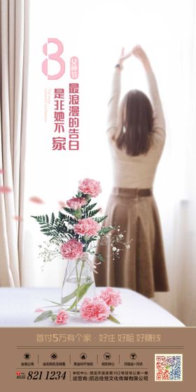 38妇女节海报