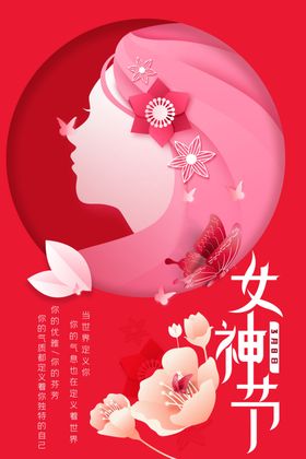 女神节