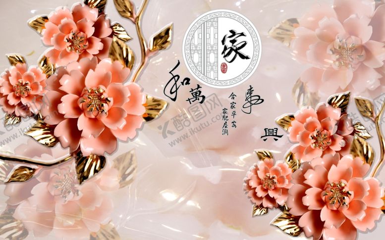 编号：51148804301705181030【酷图网】源文件下载-家和仿玉石玉雕画