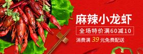 小龙虾banner