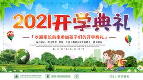 开学典礼