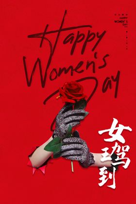 女神节节日促销宣传活动海报素材