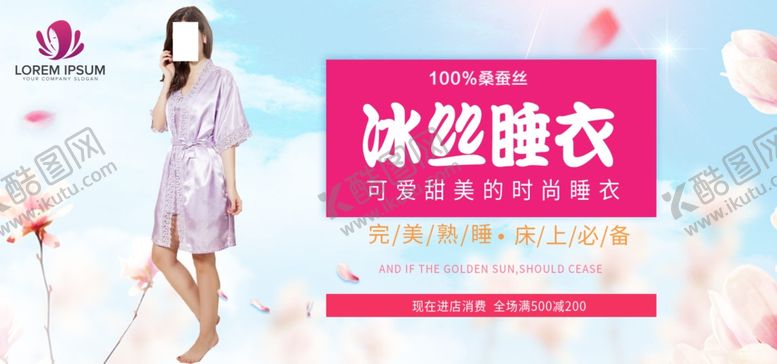 编号：21969006172336182421【酷图网】源文件下载-睡衣海报