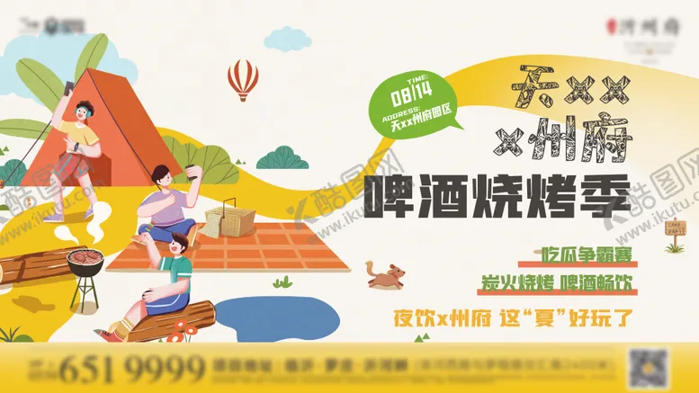 编号：52642811181832166496【酷图网】源文件下载-烧烤露营活动 