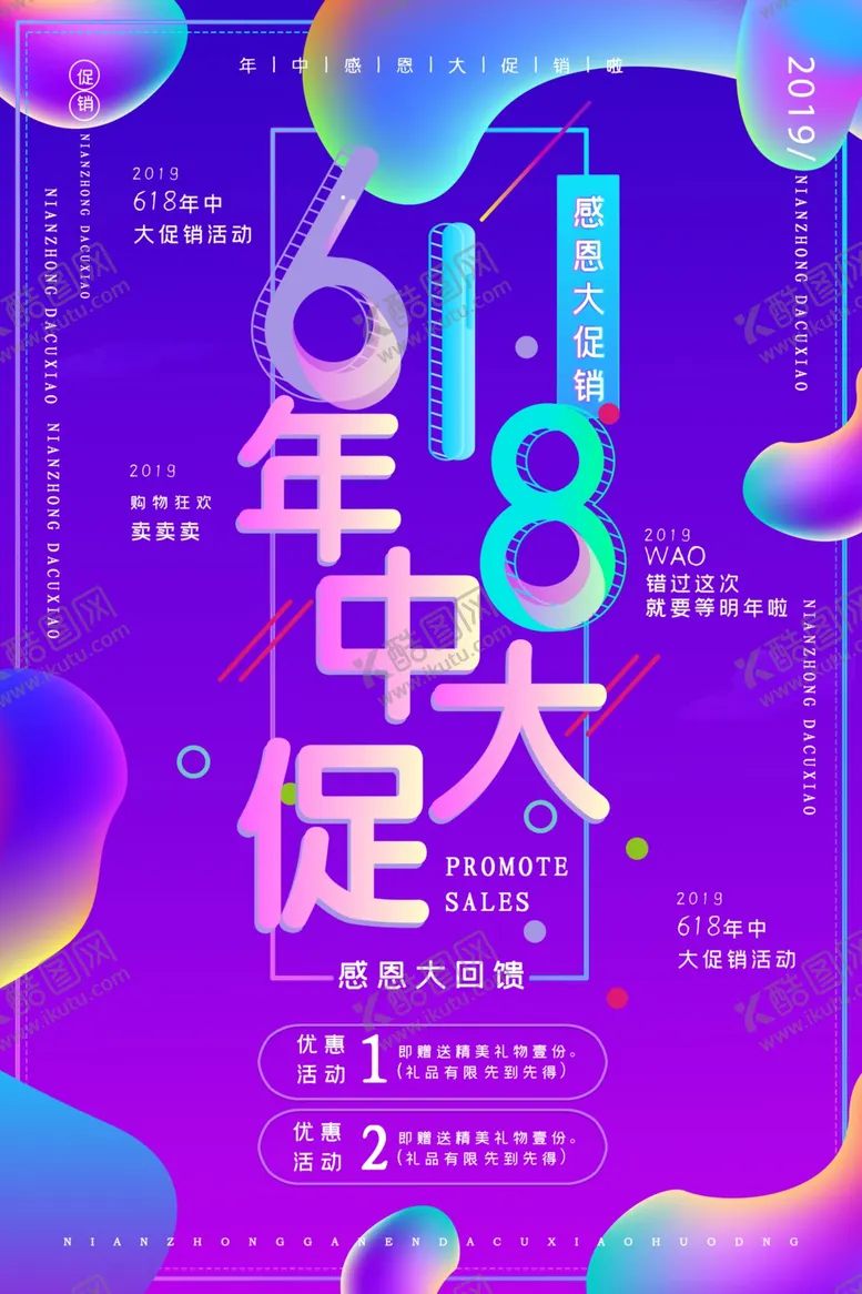 编号：80005506260107531499【酷图网】源文件下载-618年中大促