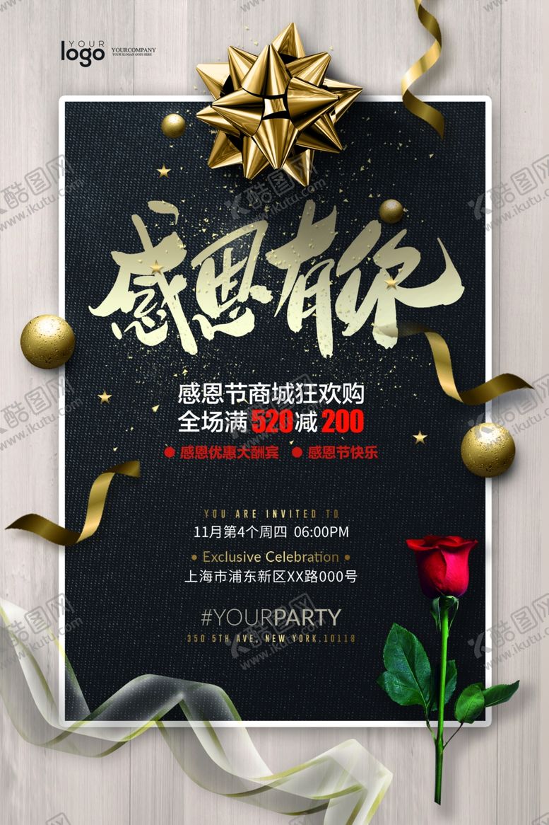 编号：89996604182026151875【酷图网】源文件下载-黑金高端简约感恩节海报设计