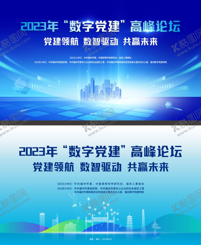 编号：78965705161240264501【酷图网】源文件下载-数字峰会科技会议庆典主画面