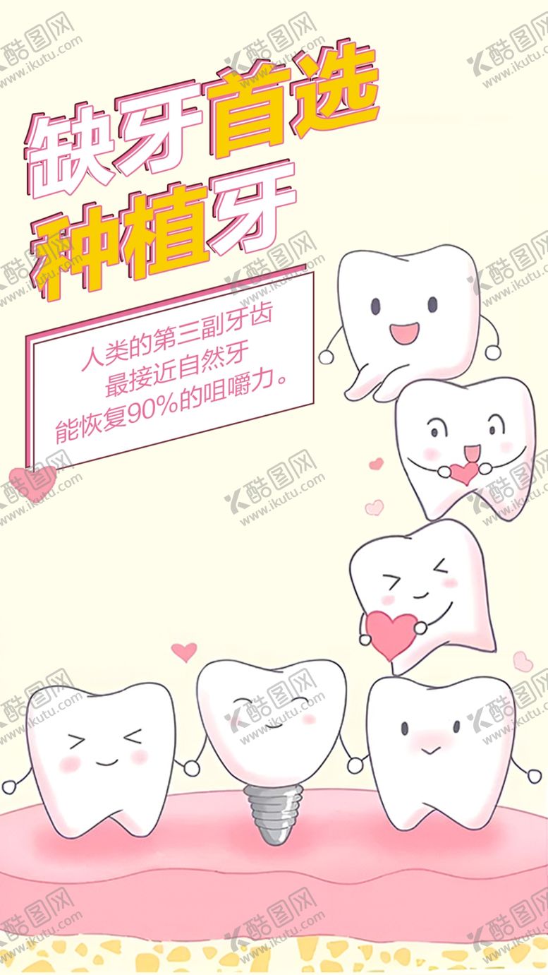 编号：49854102131407563238【酷图网】源文件下载-缺牙首选种植牙卡通漫画