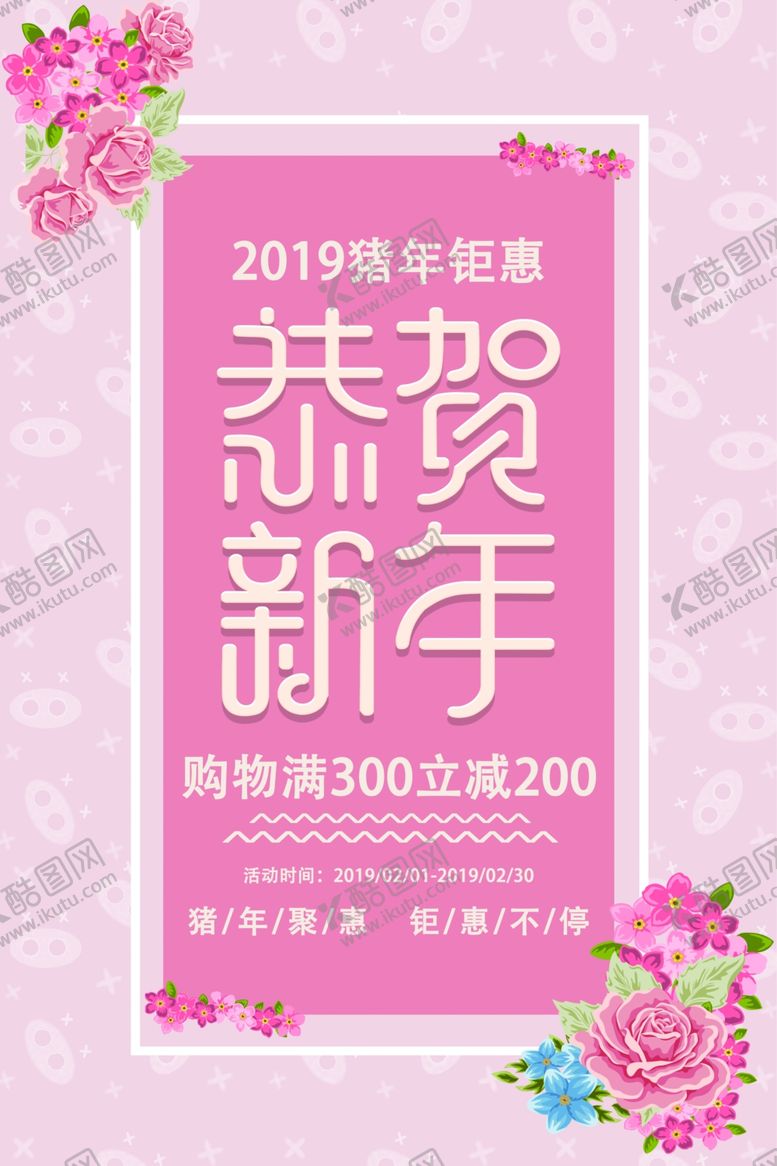 编号：79285810271523025908【酷图网】源文件下载-恭贺新年
