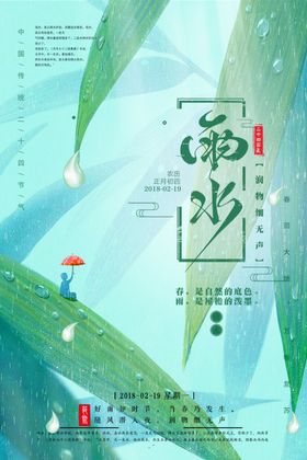 清新谷雨节气插画海报