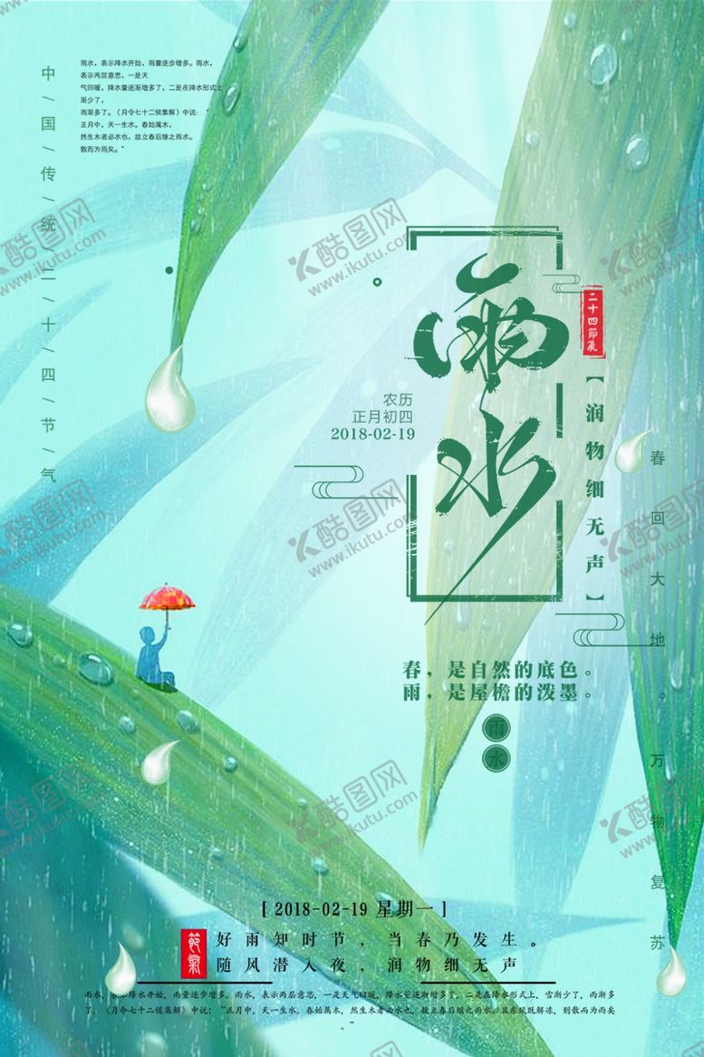 编号：74011004092131328455【酷图网】源文件下载-清新谷雨节气插画海报