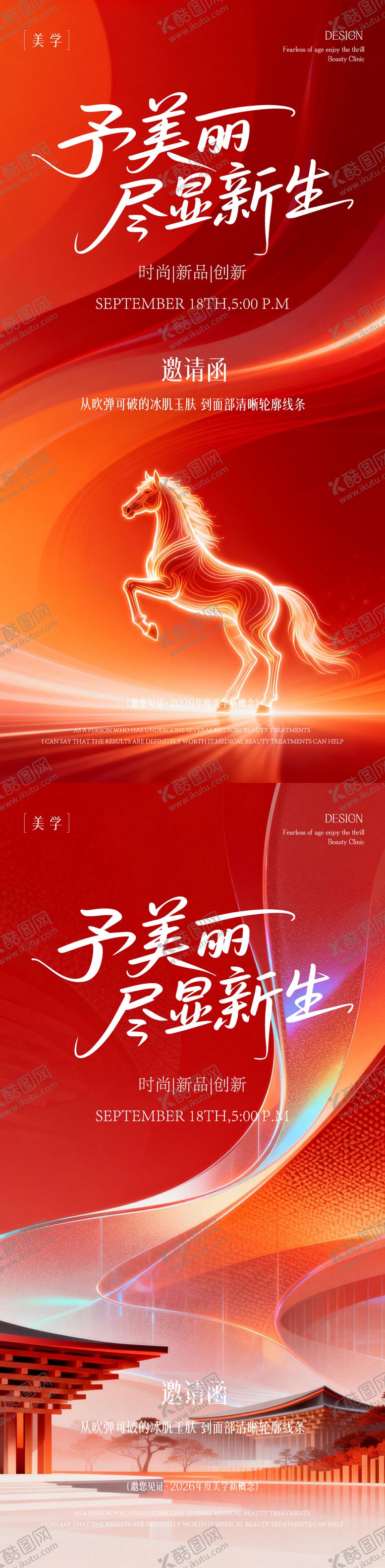 编号：17279102091428389507【酷图网】源文件下载-医美邀请函