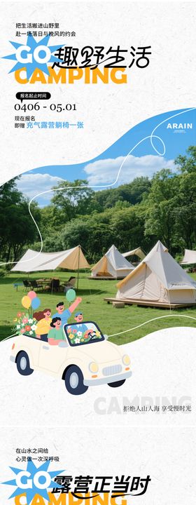 露营踏青活动招募海报