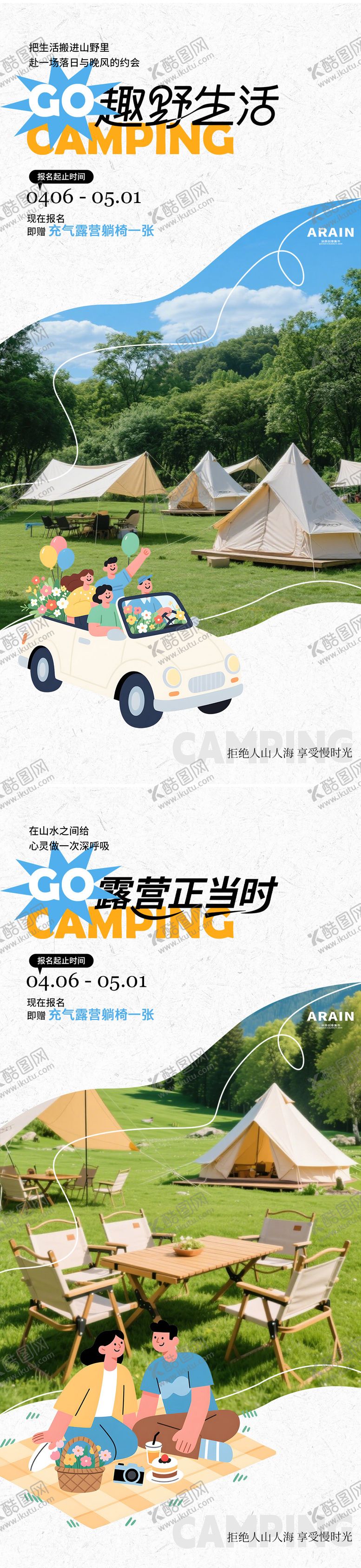 编号：33788104060212473707【酷图网】源文件下载-露营踏青活动招募海报