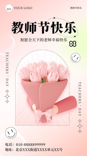 教师节广告