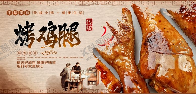 编号：55944709140018277440【酷图网】源文件下载-烤鸡腿