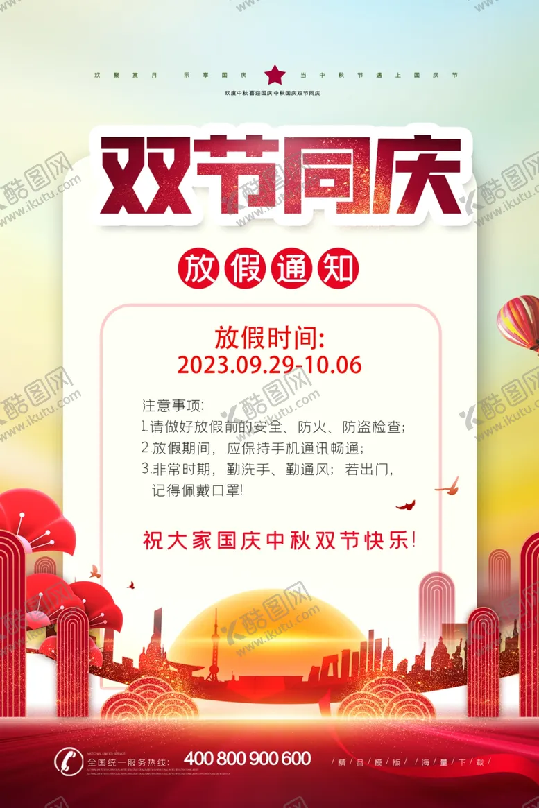 编号：13985711301357235389【酷图网】源文件下载-2023放假通知图片