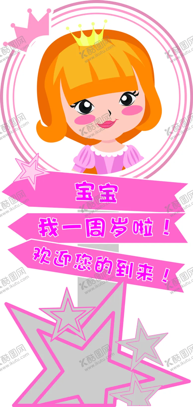 编号：75205410190208222828【酷图网】源文件下载-宝宝宴迎宾牌