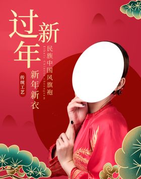 中式旗袍