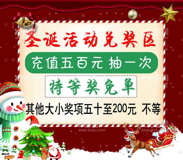 编号：24381909172048418953【酷图网】源文件下载-圣诞节活动海报