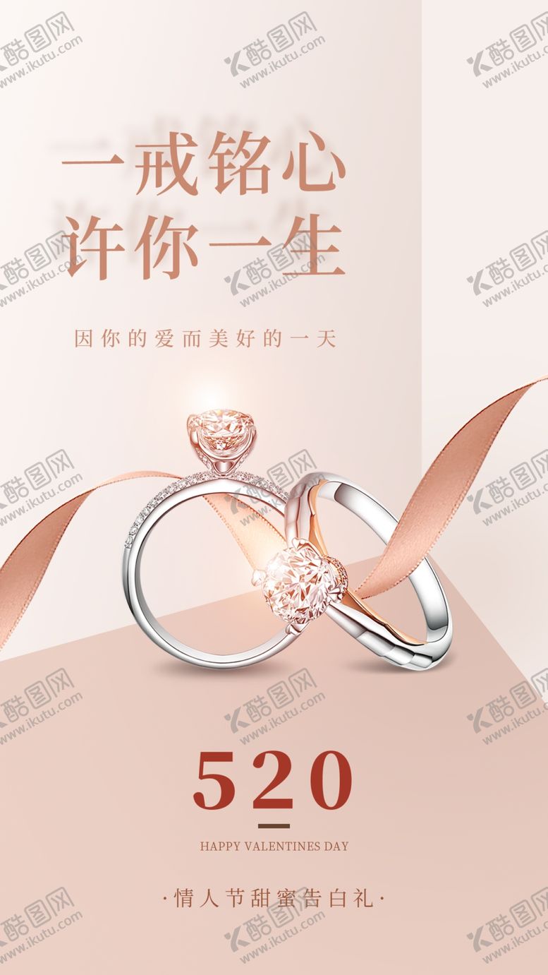 编号：72099811261659564438【酷图网】源文件下载-520促销海报