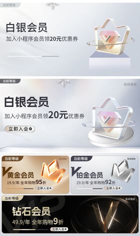 小程序白银会员banner