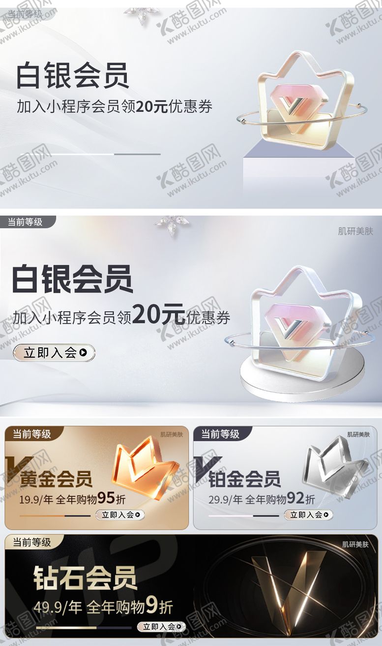 编号：55146301141700473528【酷图网】源文件下载-小程序白银会员banner