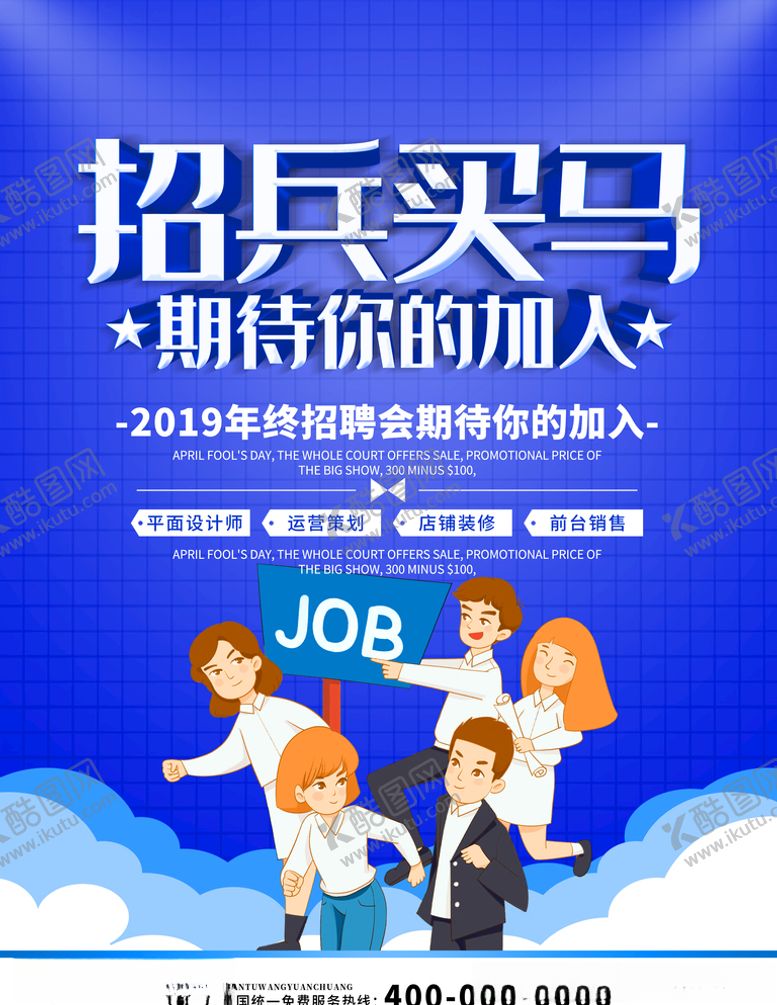 编号：90604009212317467351【酷图网】源文件下载-招聘