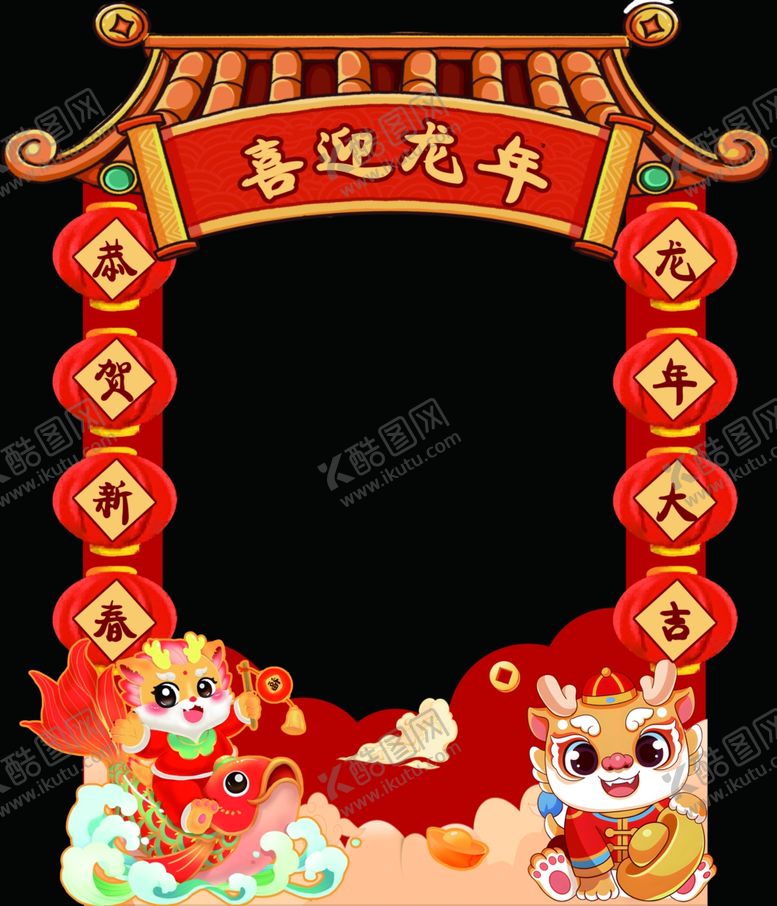 编号：59812102162214159620【酷图网】源文件下载-龙年拍照框