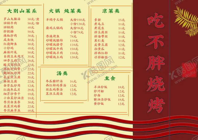 编号：08416309191213287340【酷图网】源文件下载-烧烤