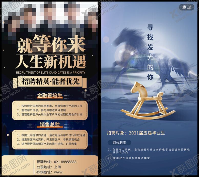 编号：55517011142327038277【酷图网】源文件下载-招聘海报