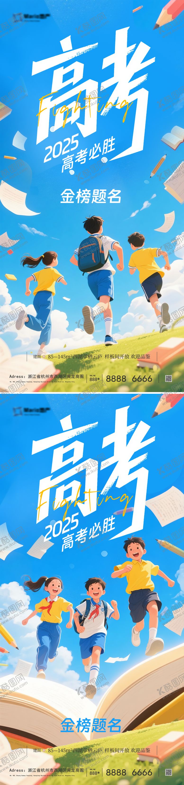 编号：19059406151130468988【酷图网】源文件下载-高考加油海报