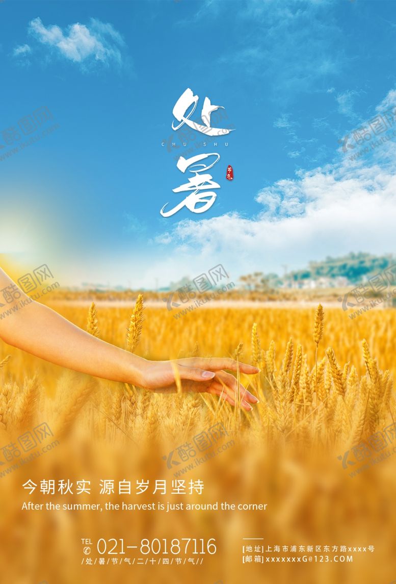 编号：50655909291534444664【酷图网】源文件下载-处暑