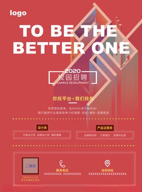 校园招聘海报
