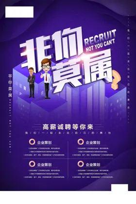 招聘海报酒店公司精英酒吧