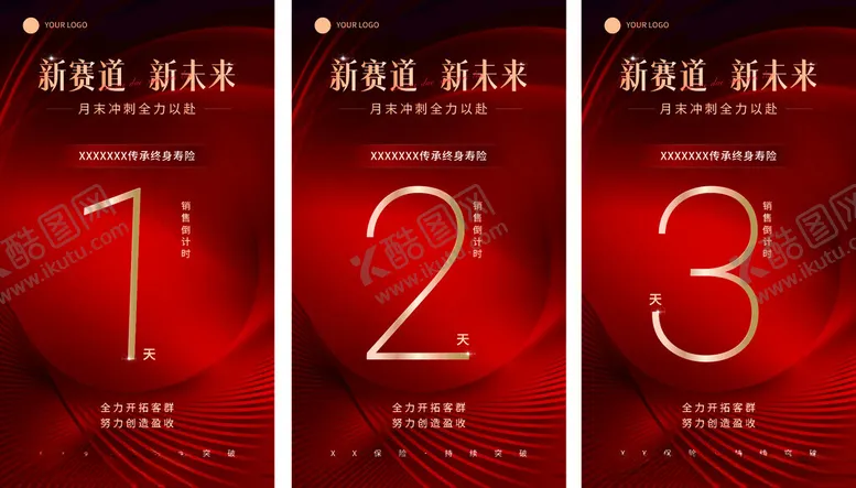 编号：41609202211935394301【酷图网】源文件下载-倒计时海报