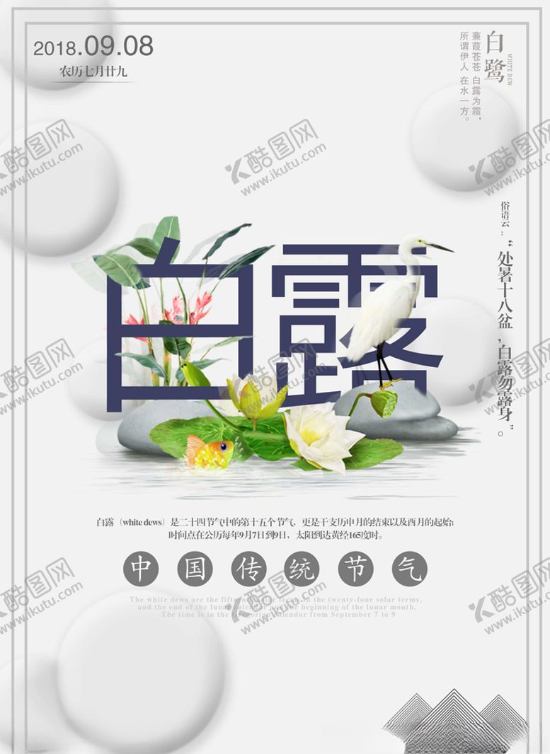 编号：82677505071230506658【酷图网】源文件下载-白露