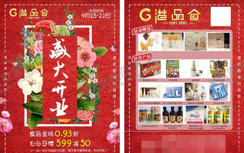 编号：74013410112132075788【酷图网】源文件下载-盛大开业