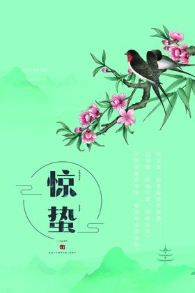 二十四节气惊蛰古风海报