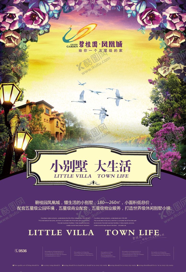 编号：58047810292253356298【酷图网】源文件下载-房地产海报