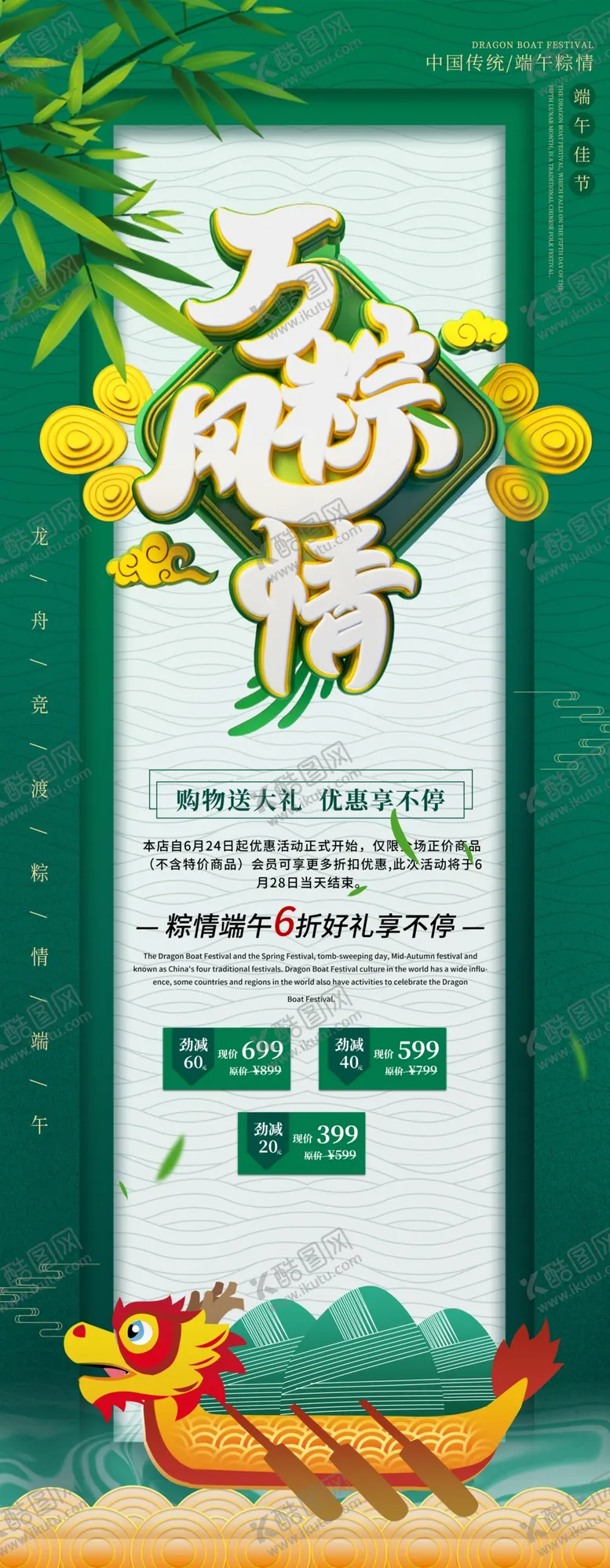 编号：55424306151334497555【酷图网】源文件下载-端午节