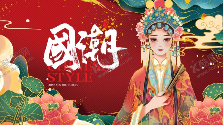 编号：78405811020636553020【酷图网】源文件下载-国潮风戏曲人物插画