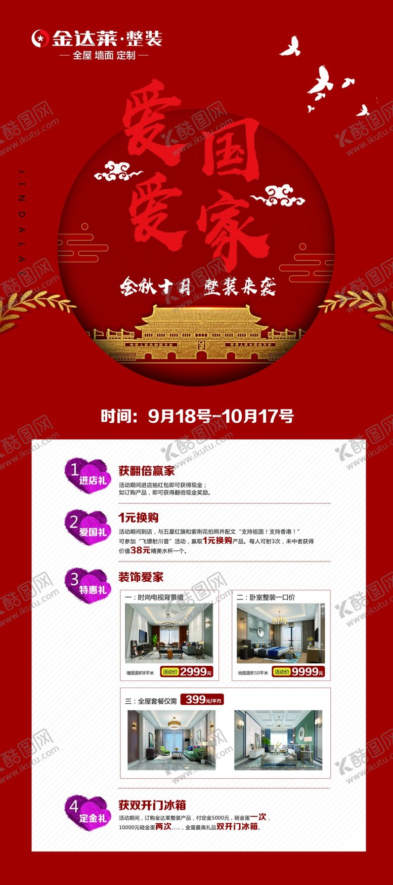 编号：57825910040215187763【酷图网】源文件下载-金达莱皮雕展架