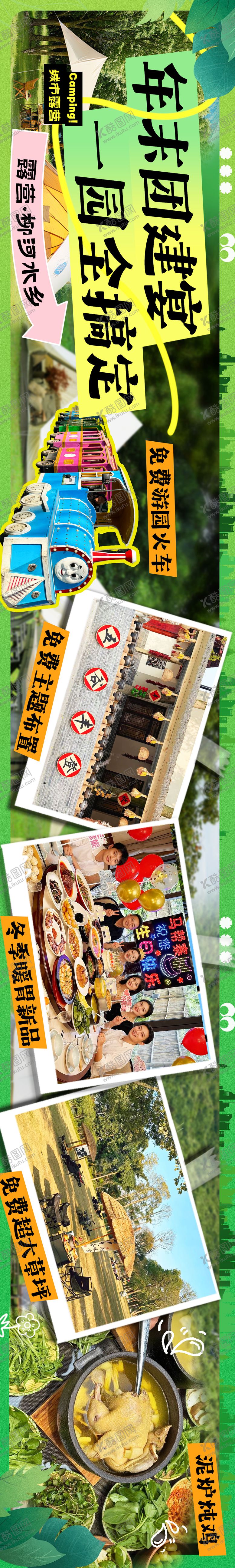 编号：80396502141719014216【酷图网】源文件下载-露营