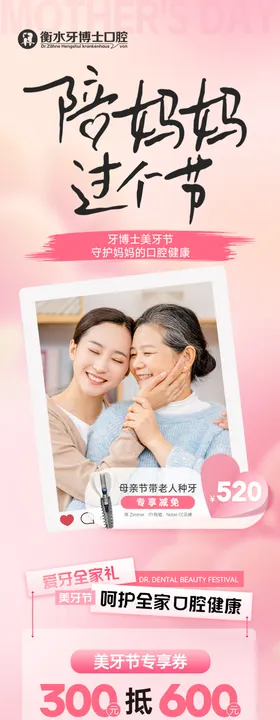 母亲节活动口腔美牙节长图