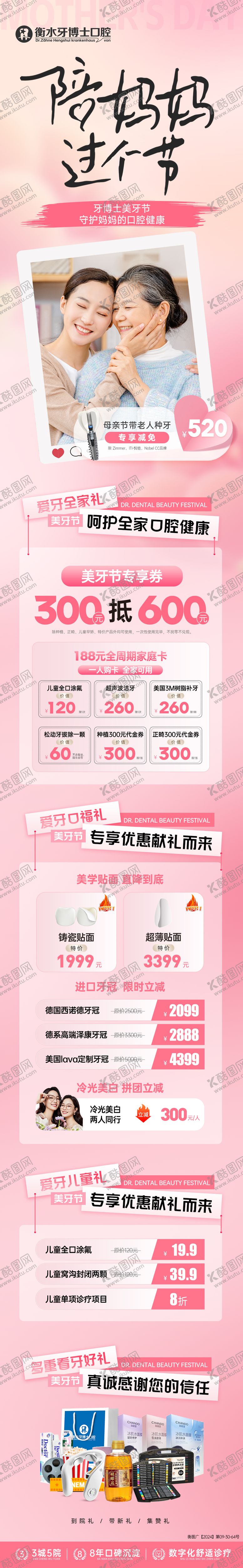 编号：20477705082313426524【酷图网】源文件下载-母亲节活动口腔美牙节长图