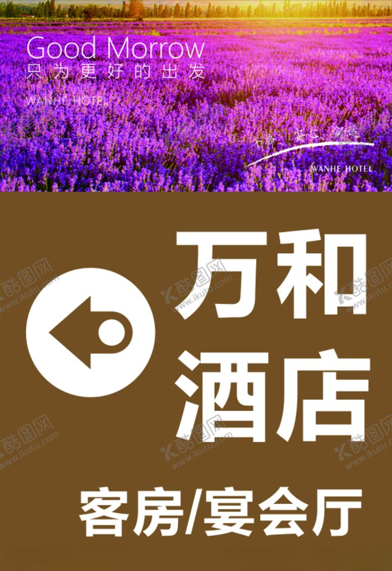 编号：74853606261418537706【酷图网】源文件下载-酒店导视