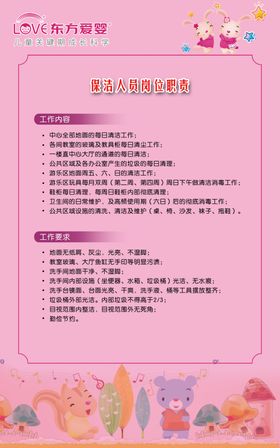 保洁人员工作职责