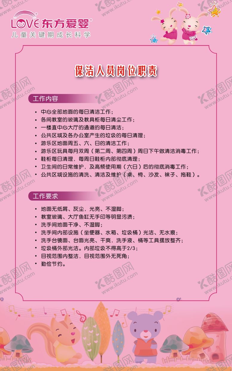 编号：48587509130511258081【酷图网】源文件下载-保洁人员工作职责