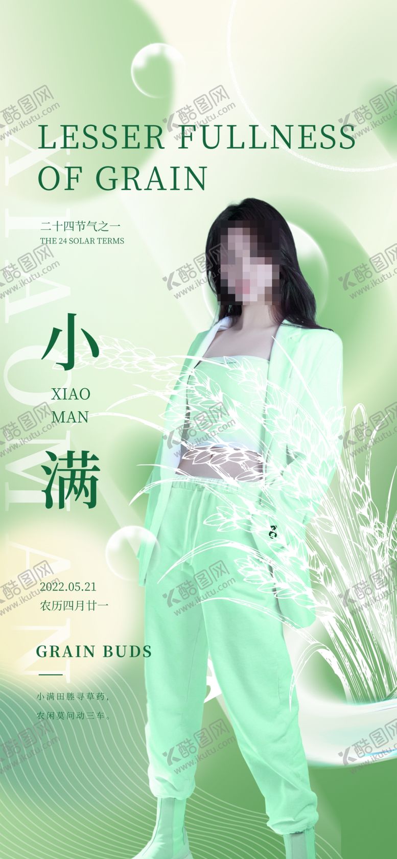 编号：39814310271639182894【酷图网】源文件下载-小满